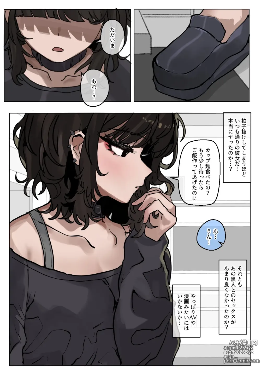 Page 5 of doujinshi Yomenai Hitomi no Kanojo, Kuro ni Somaru