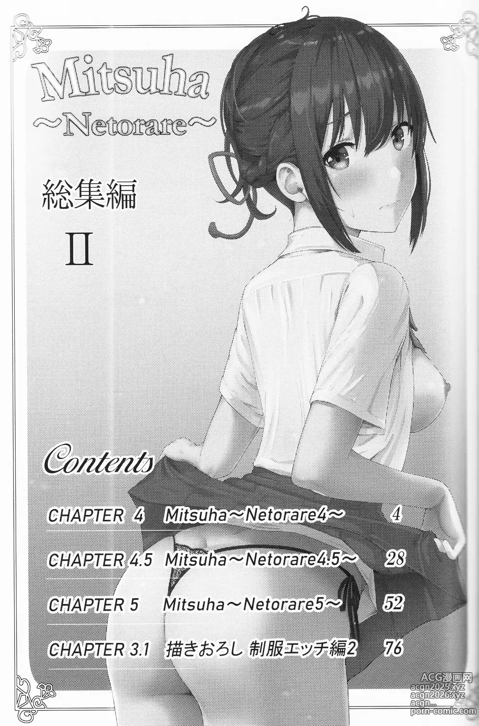 Page 2 of doujinshi 미츠하 ~네토라레~ 총집편 2