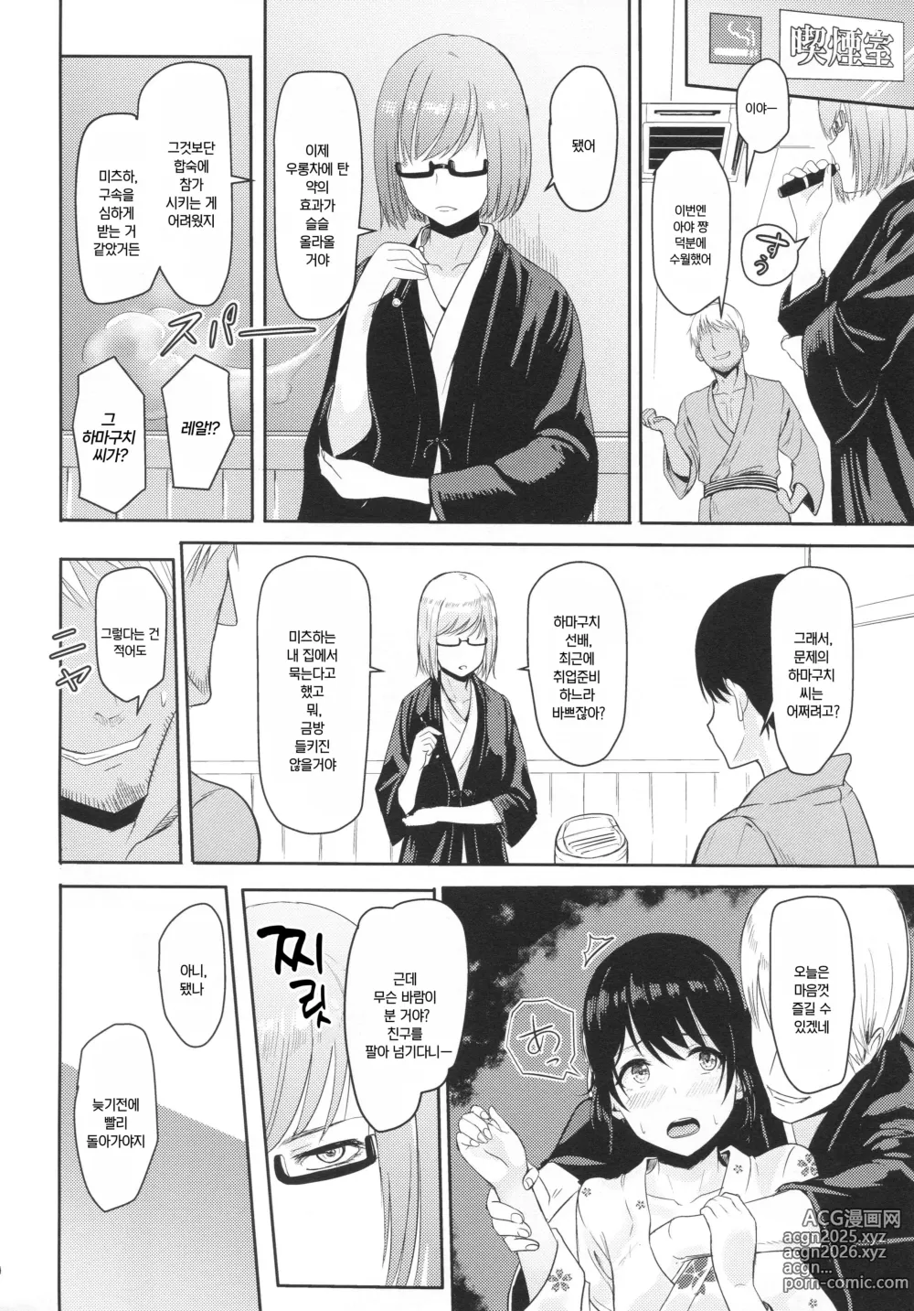Page 11 of doujinshi 미츠하 ~네토라레~ 총집편 2