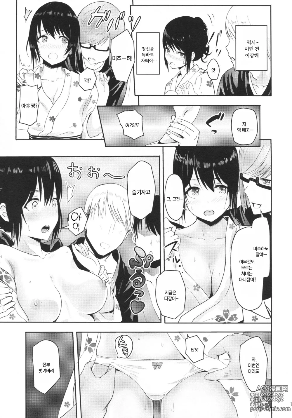 Page 12 of doujinshi 미츠하 ~네토라레~ 총집편 2