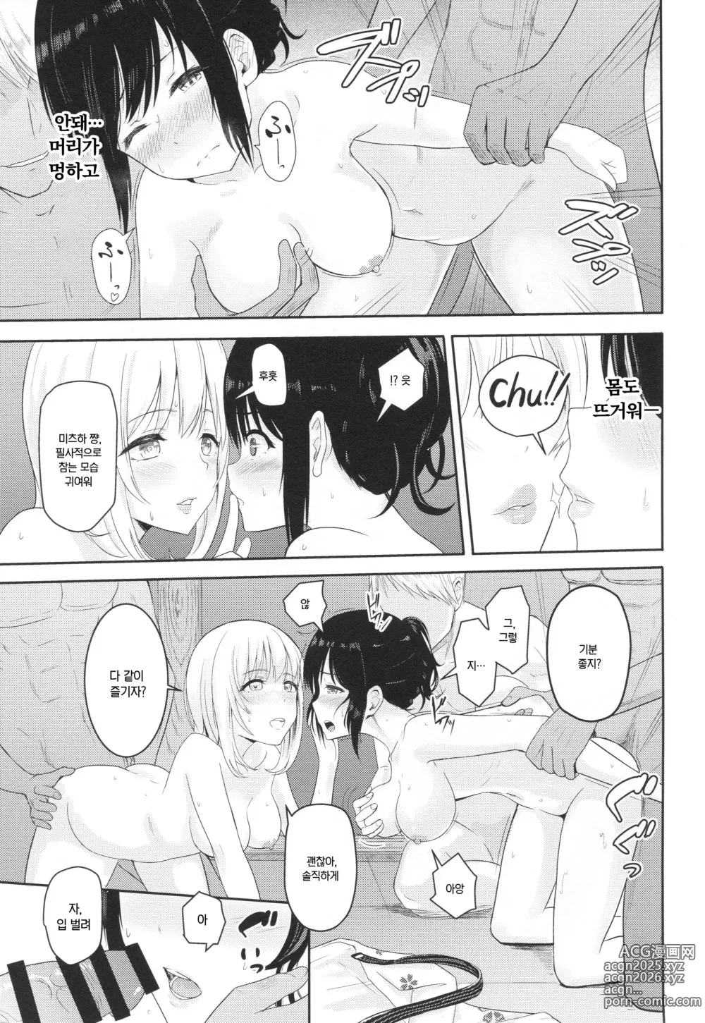 Page 20 of doujinshi 미츠하 ~네토라레~ 총집편 2