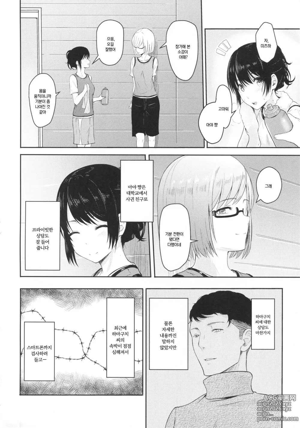 Page 5 of doujinshi 미츠하 ~네토라레~ 총집편 2