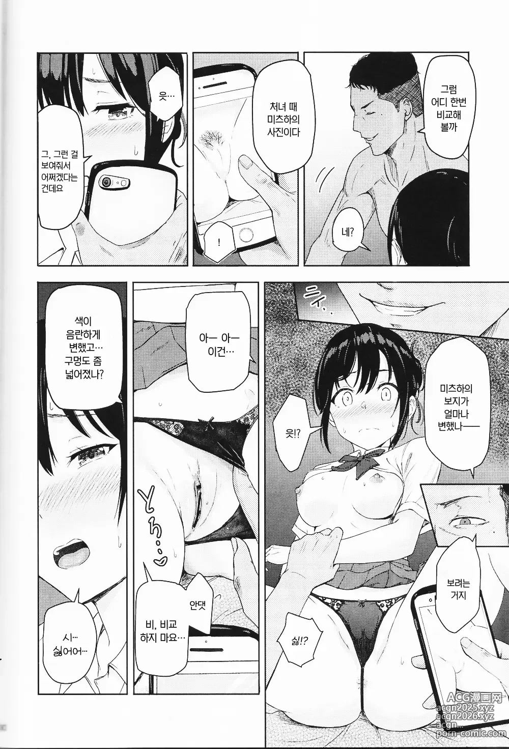 Page 79 of doujinshi 미츠하 ~네토라레~ 총집편 2
