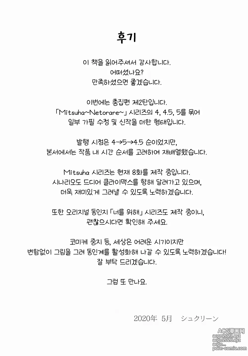 Page 87 of doujinshi 미츠하 ~네토라레~ 총집편 2