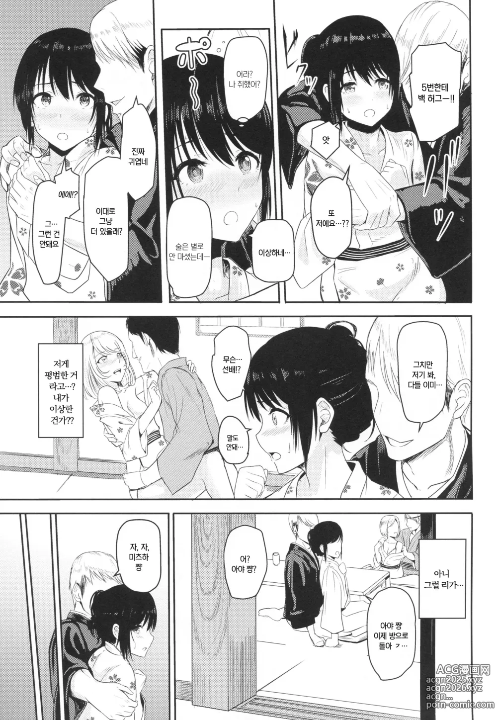 Page 10 of doujinshi 미츠하 ~네토라레~ 총집편 2