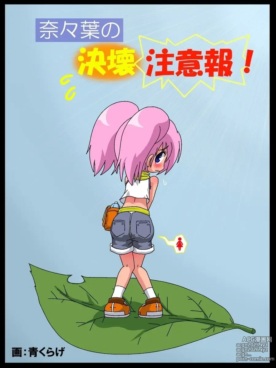 Page 1 of doujinshi Nanaha no Kekkai Chuuihou!