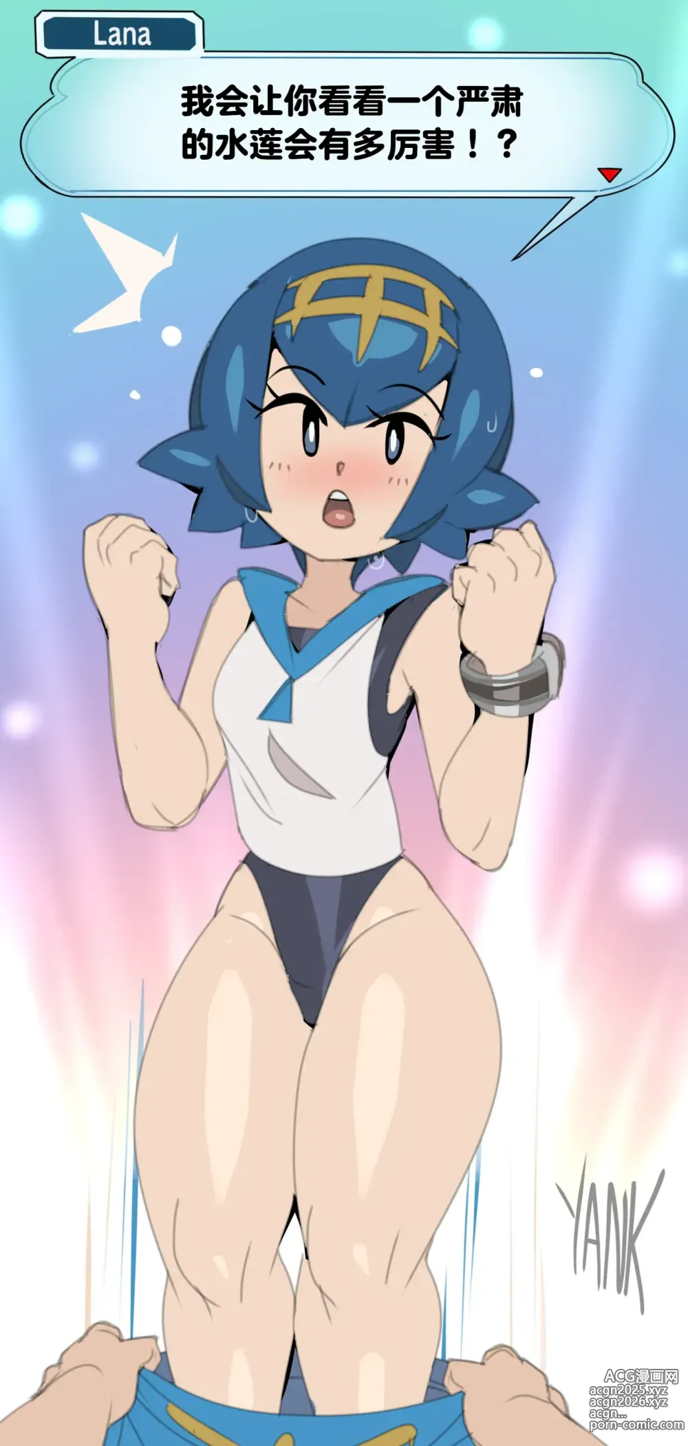 Page 6 of doujinshi Lana (SunMoon) vs Swimmer