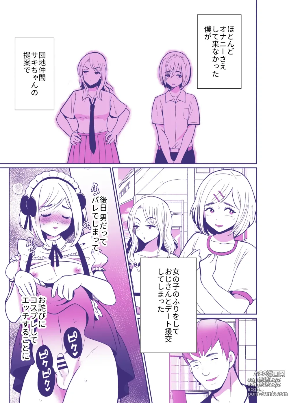 Page 2 of doujinshi Sei ni Muchi na Doutei kun ga Dosukebe Otokonoko ni Sodatsu made 2