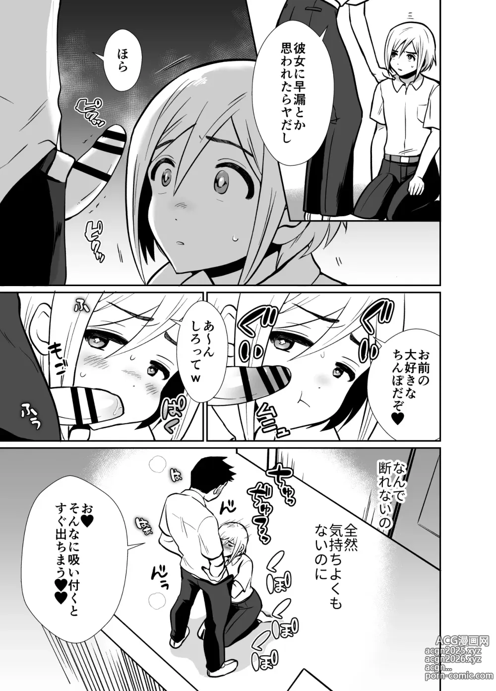 Page 24 of doujinshi Sei ni Muchi na Doutei kun ga Dosukebe Otokonoko ni Sodatsu made 2