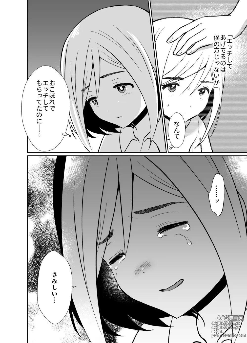 Page 27 of doujinshi Sei ni Muchi na Doutei kun ga Dosukebe Otokonoko ni Sodatsu made 2