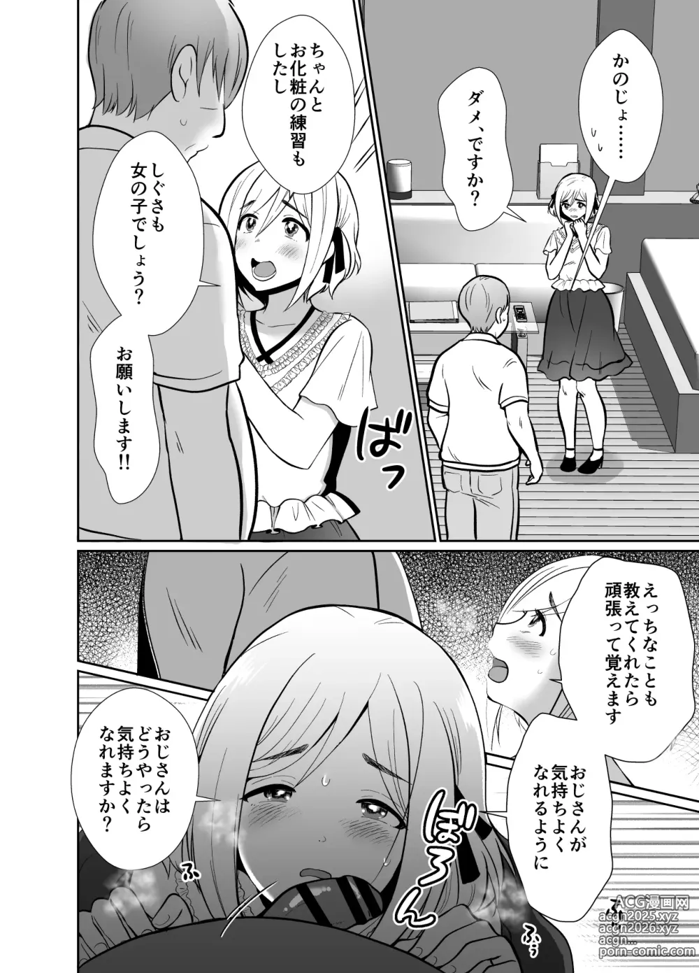 Page 29 of doujinshi Sei ni Muchi na Doutei kun ga Dosukebe Otokonoko ni Sodatsu made 2