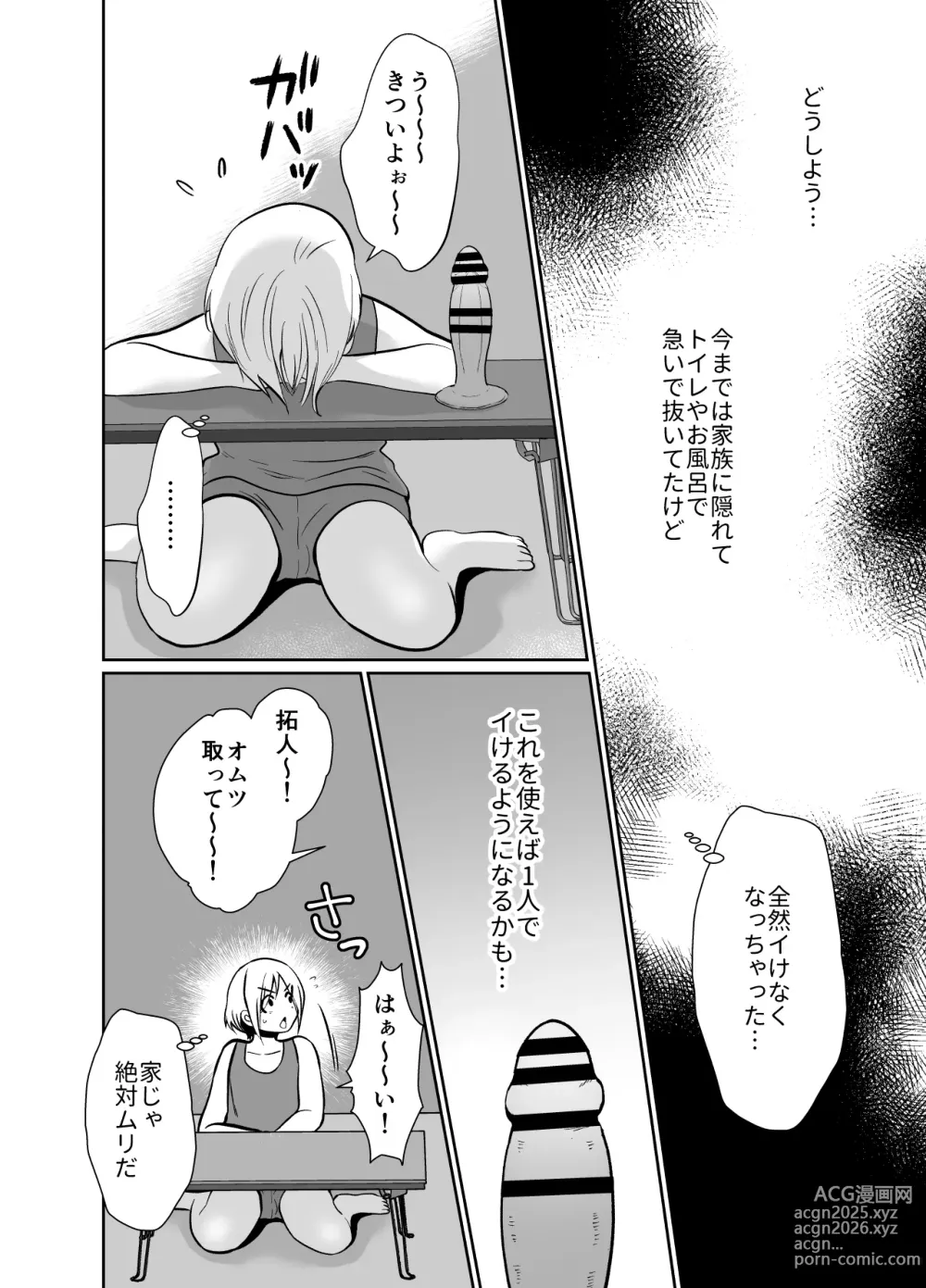 Page 5 of doujinshi Sei ni Muchi na Doutei kun ga Dosukebe Otokonoko ni Sodatsu made 2