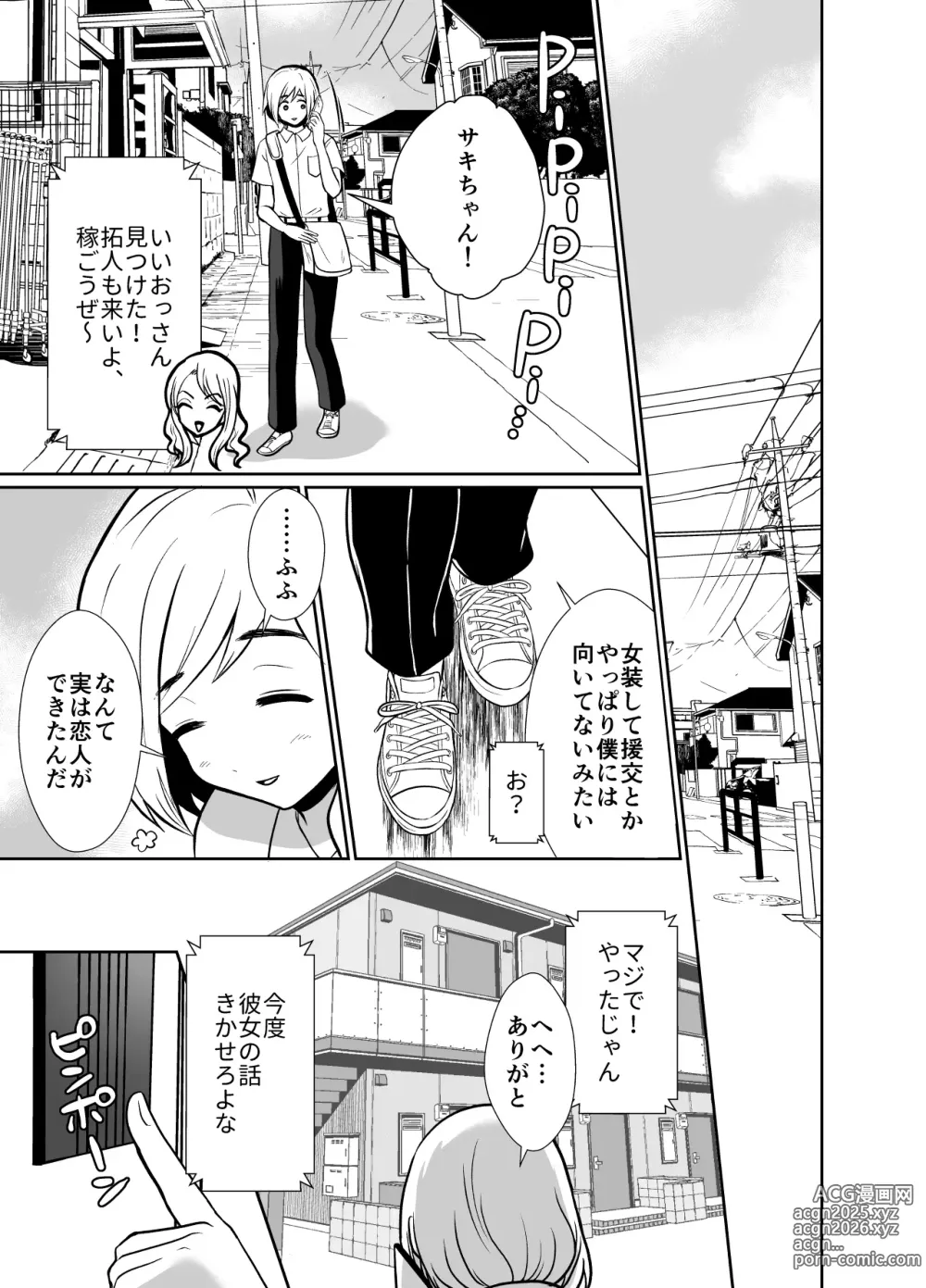 Page 44 of doujinshi Sei ni Muchi na Doutei kun ga Dosukebe Otokonoko ni Sodatsu made 2