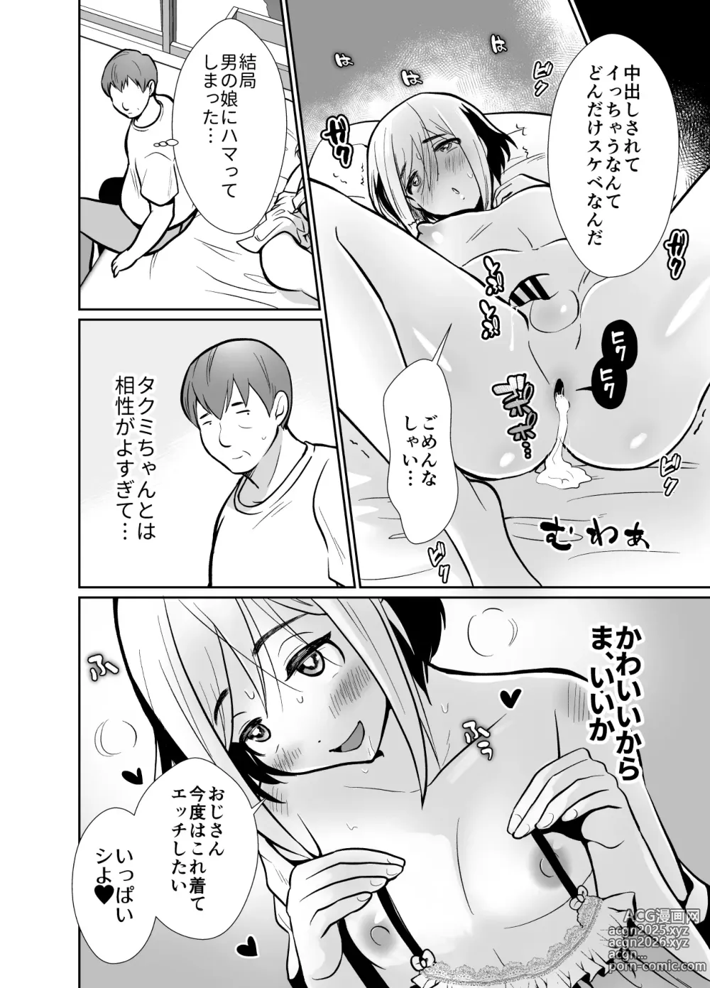 Page 51 of doujinshi Sei ni Muchi na Doutei kun ga Dosukebe Otokonoko ni Sodatsu made 2