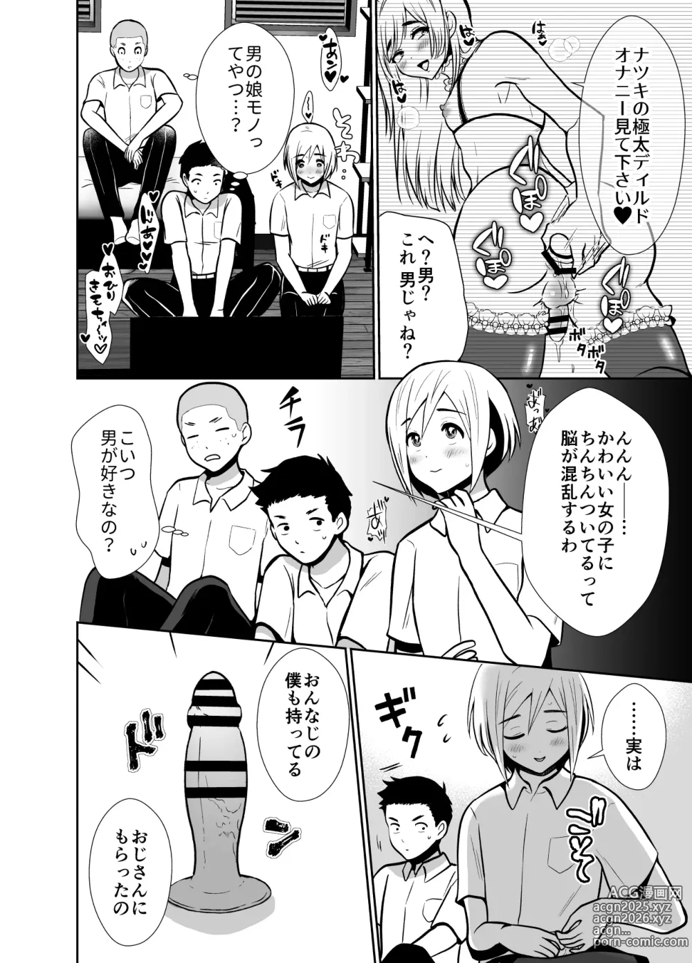 Page 7 of doujinshi Sei ni Muchi na Doutei kun ga Dosukebe Otokonoko ni Sodatsu made 2