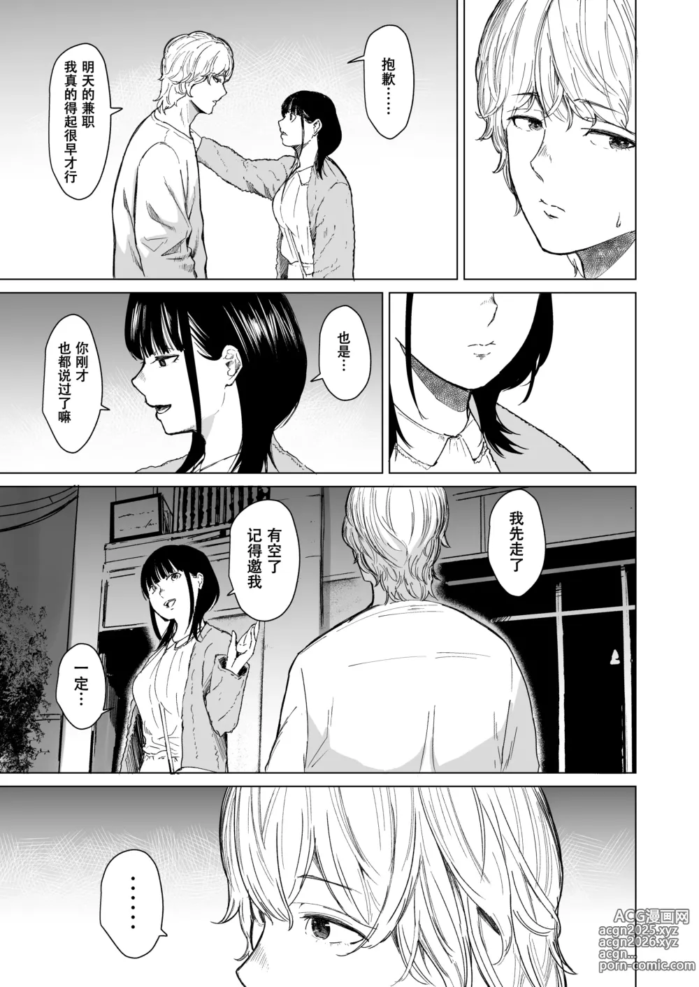 Page 11 of doujinshi 难解执念