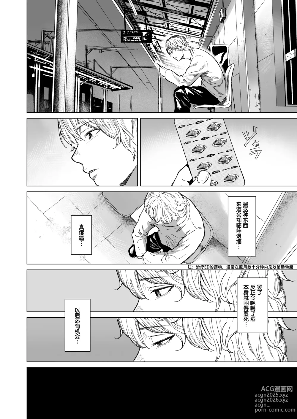 Page 12 of doujinshi 难解执念