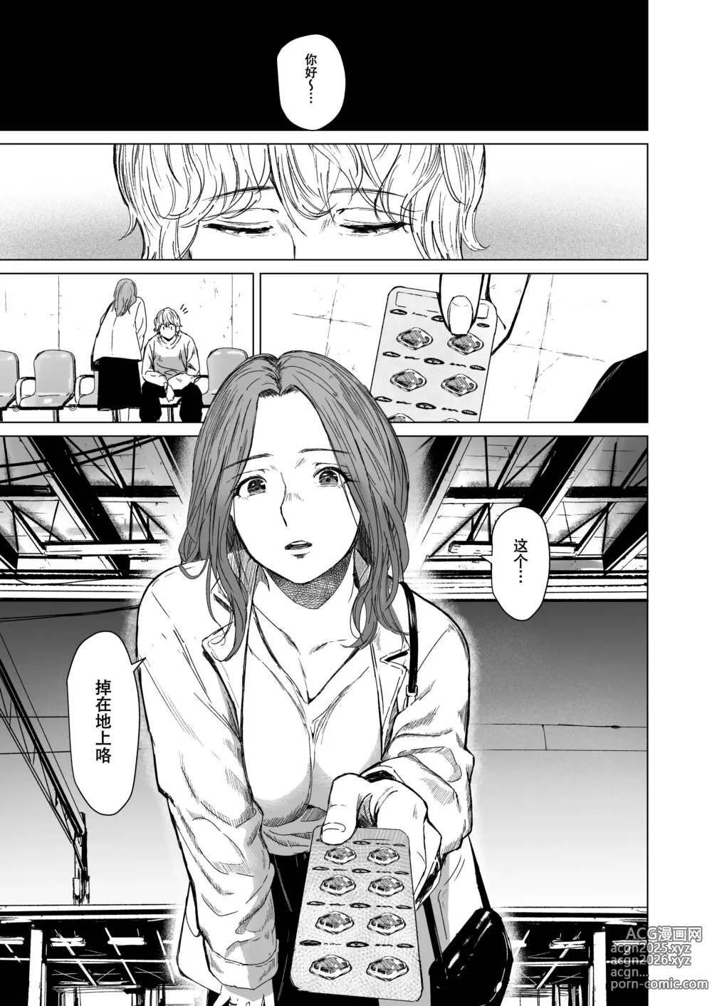 Page 13 of doujinshi 难解执念