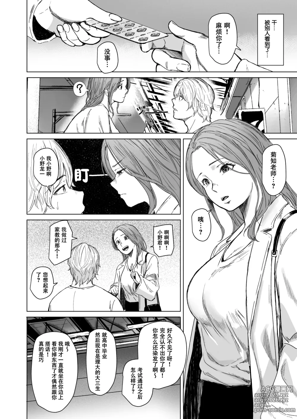 Page 14 of doujinshi 难解执念