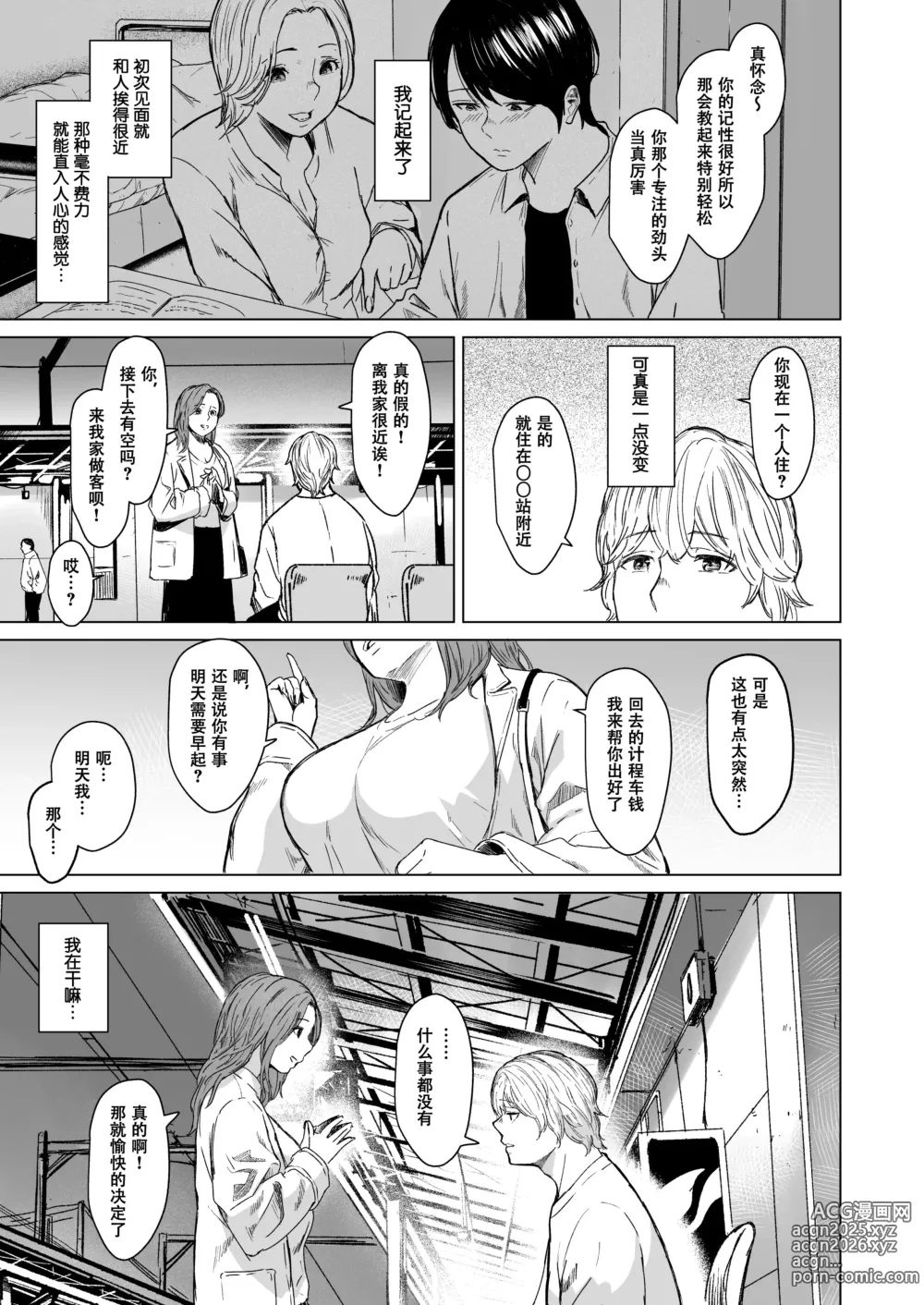 Page 15 of doujinshi 难解执念