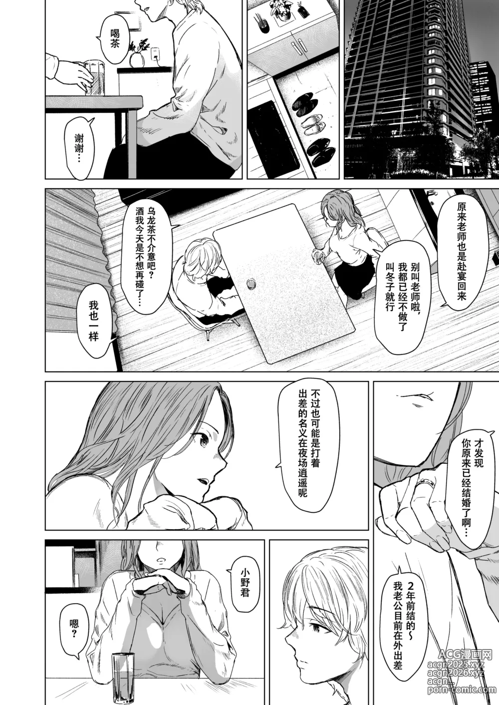 Page 16 of doujinshi 难解执念