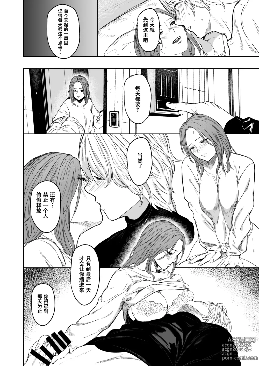 Page 28 of doujinshi 难解执念