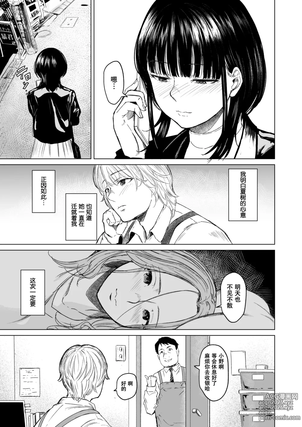 Page 31 of doujinshi 难解执念
