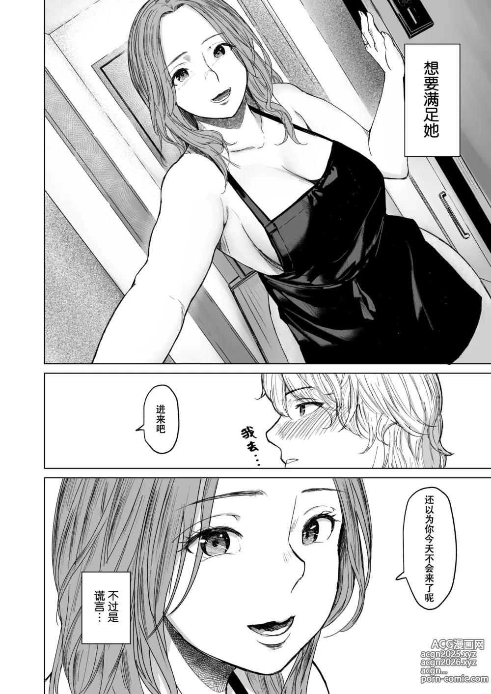 Page 32 of doujinshi 难解执念