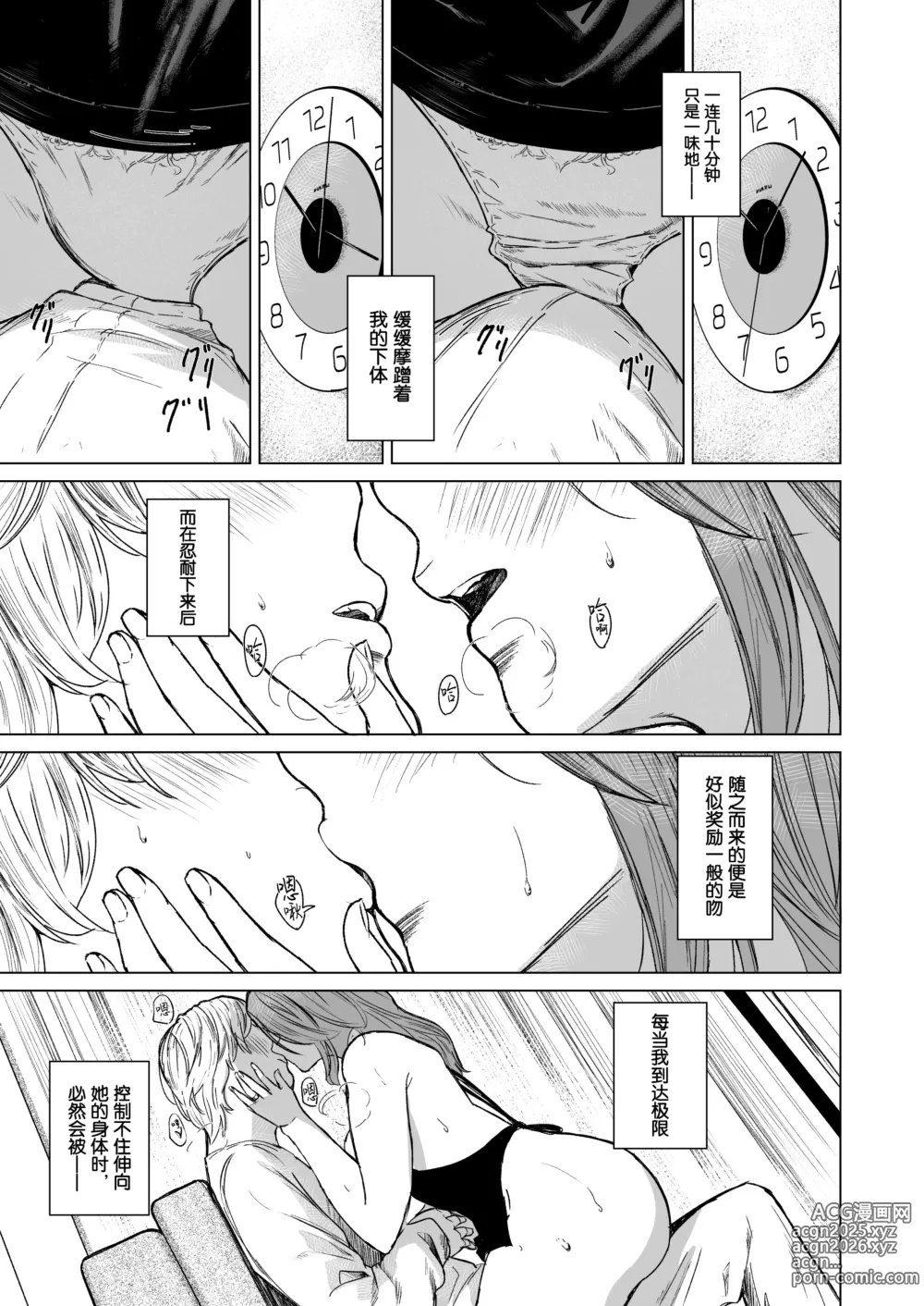 Page 37 of doujinshi 难解执念