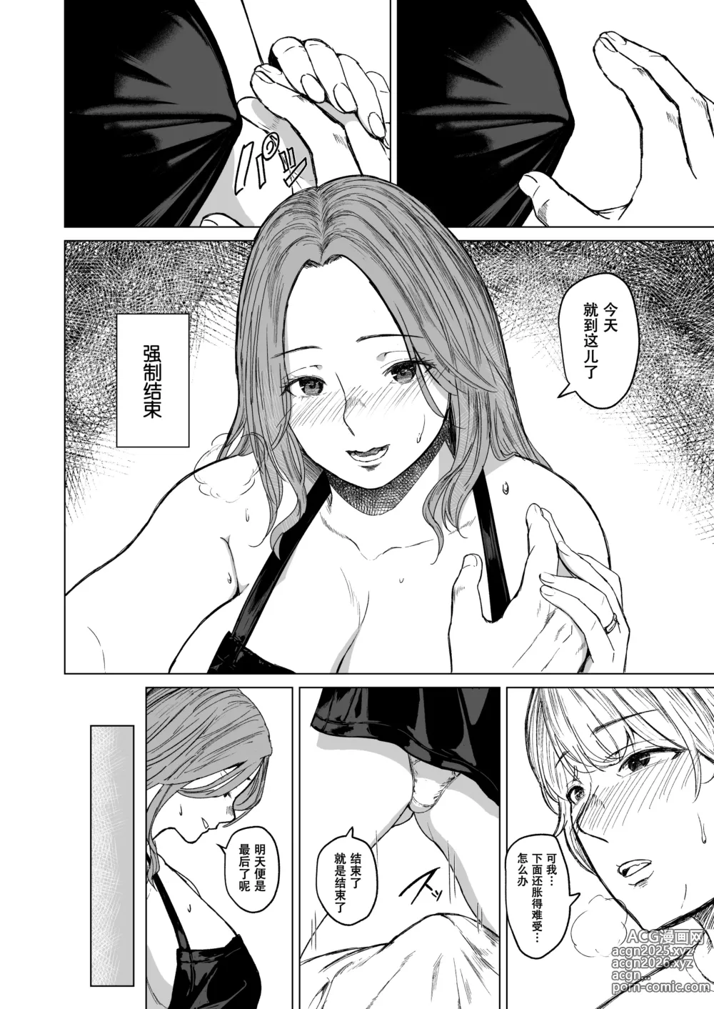 Page 38 of doujinshi 难解执念
