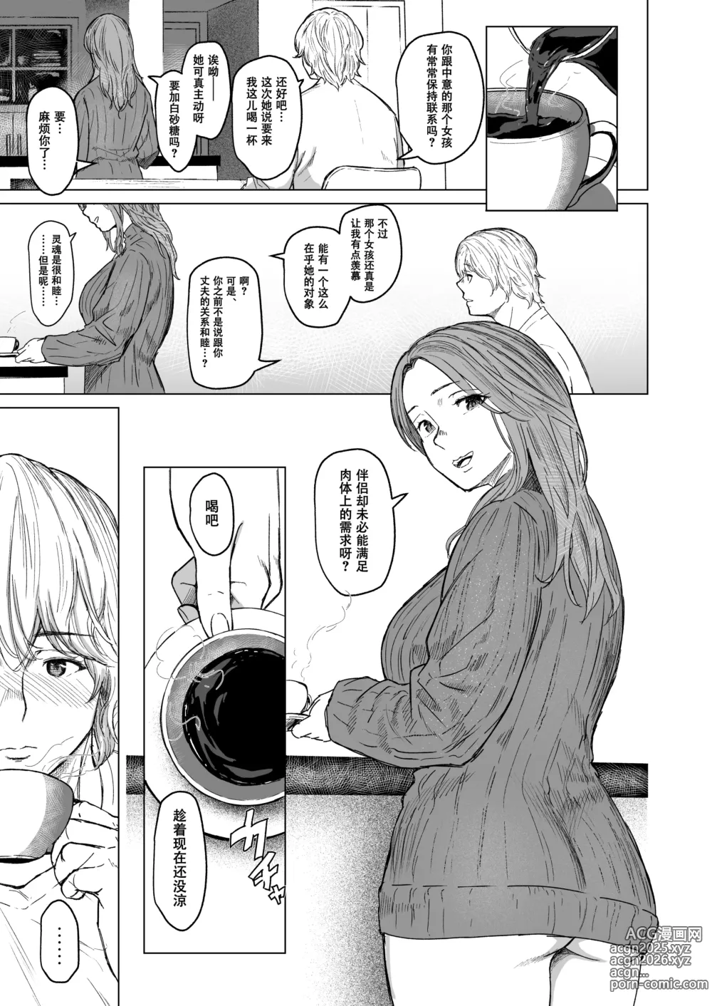 Page 39 of doujinshi 难解执念
