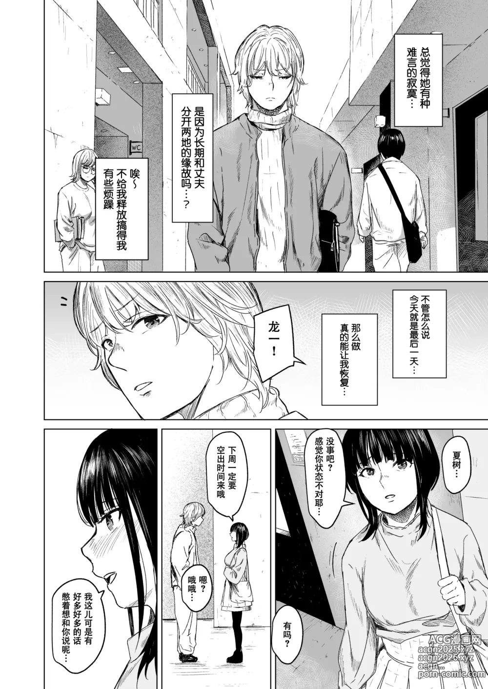 Page 40 of doujinshi 难解执念