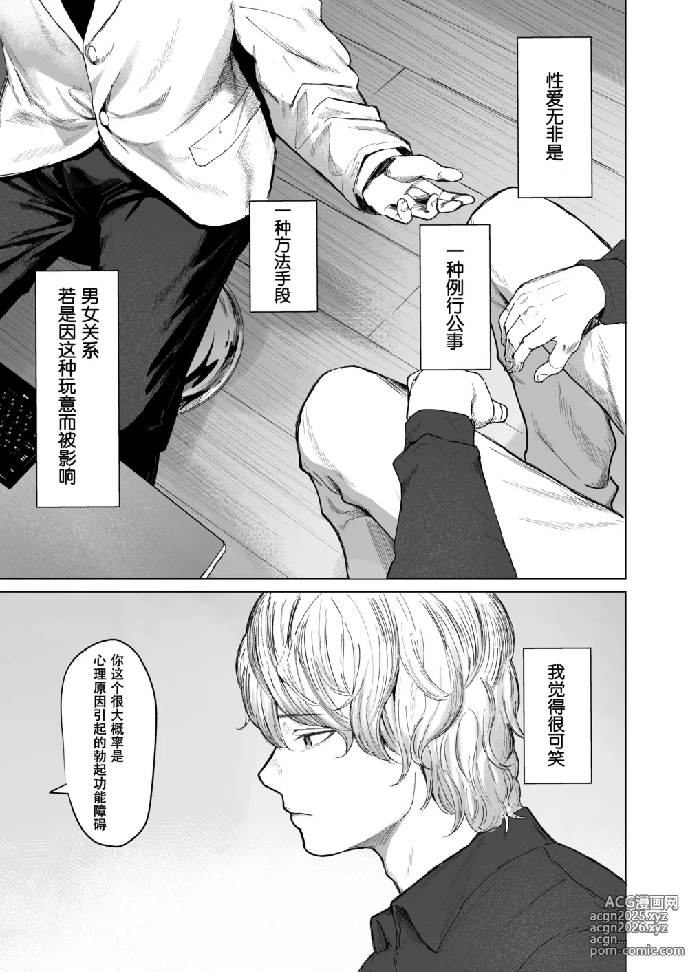 Page 5 of doujinshi 难解执念
