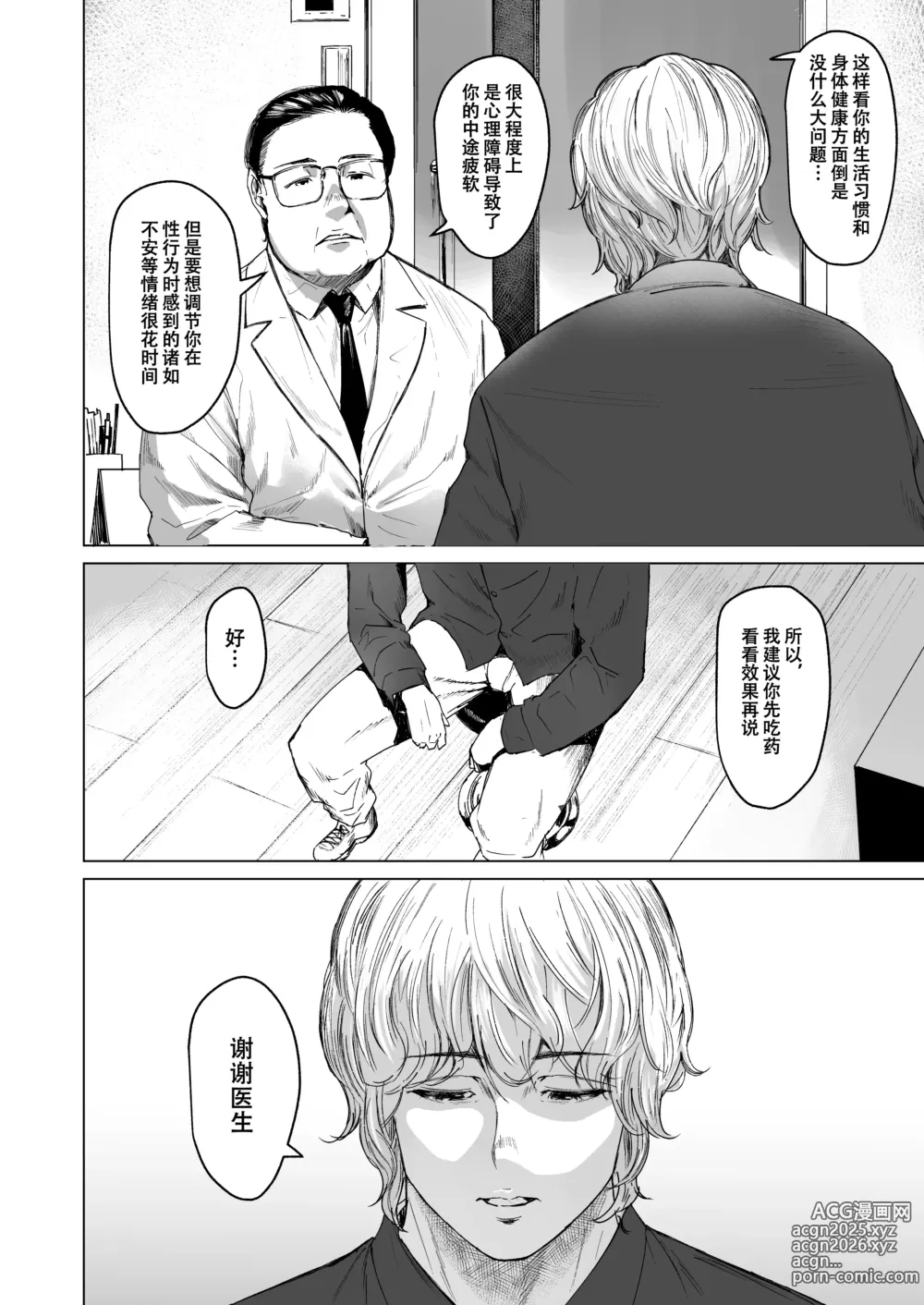 Page 6 of doujinshi 难解执念
