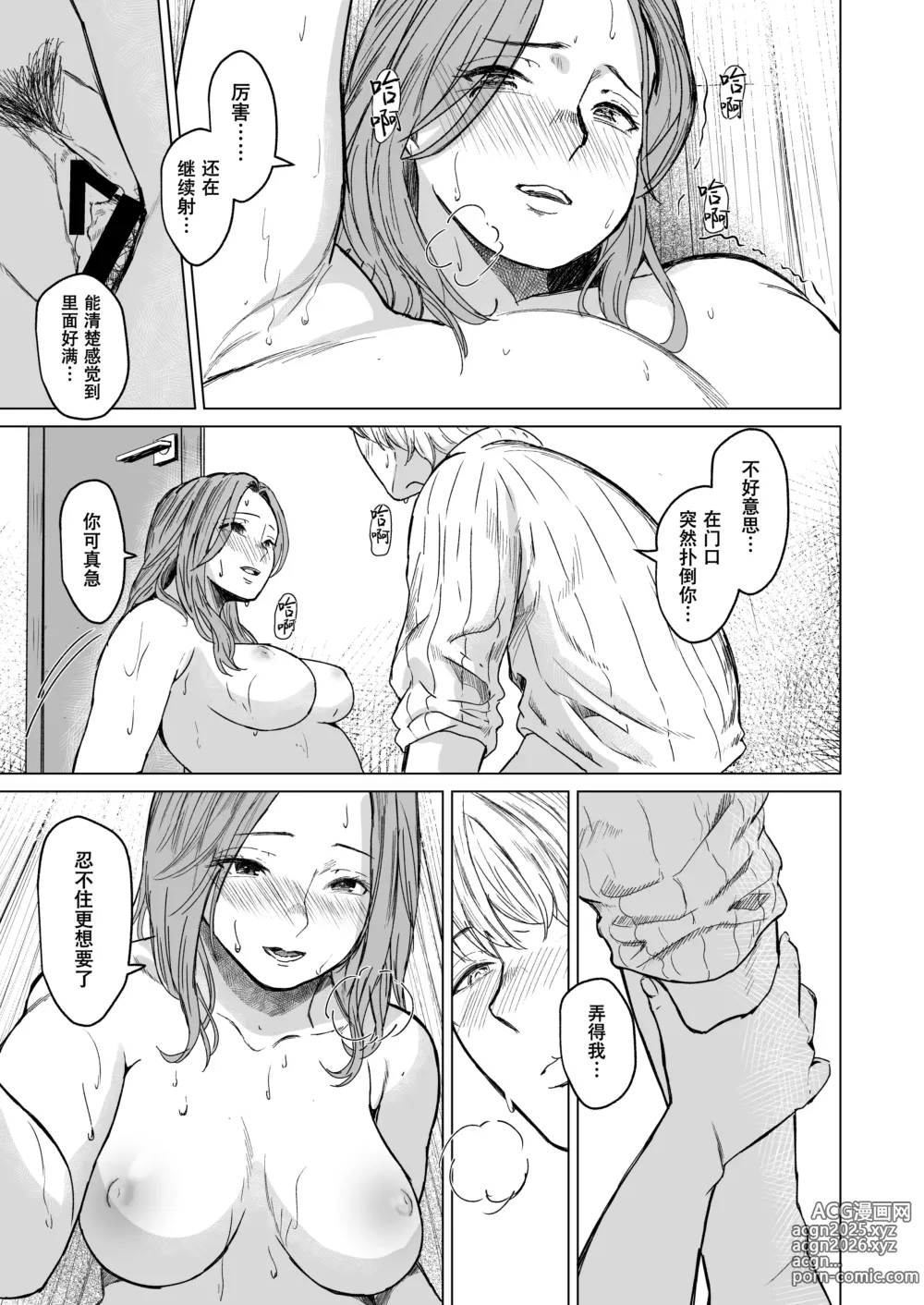Page 53 of doujinshi 难解执念