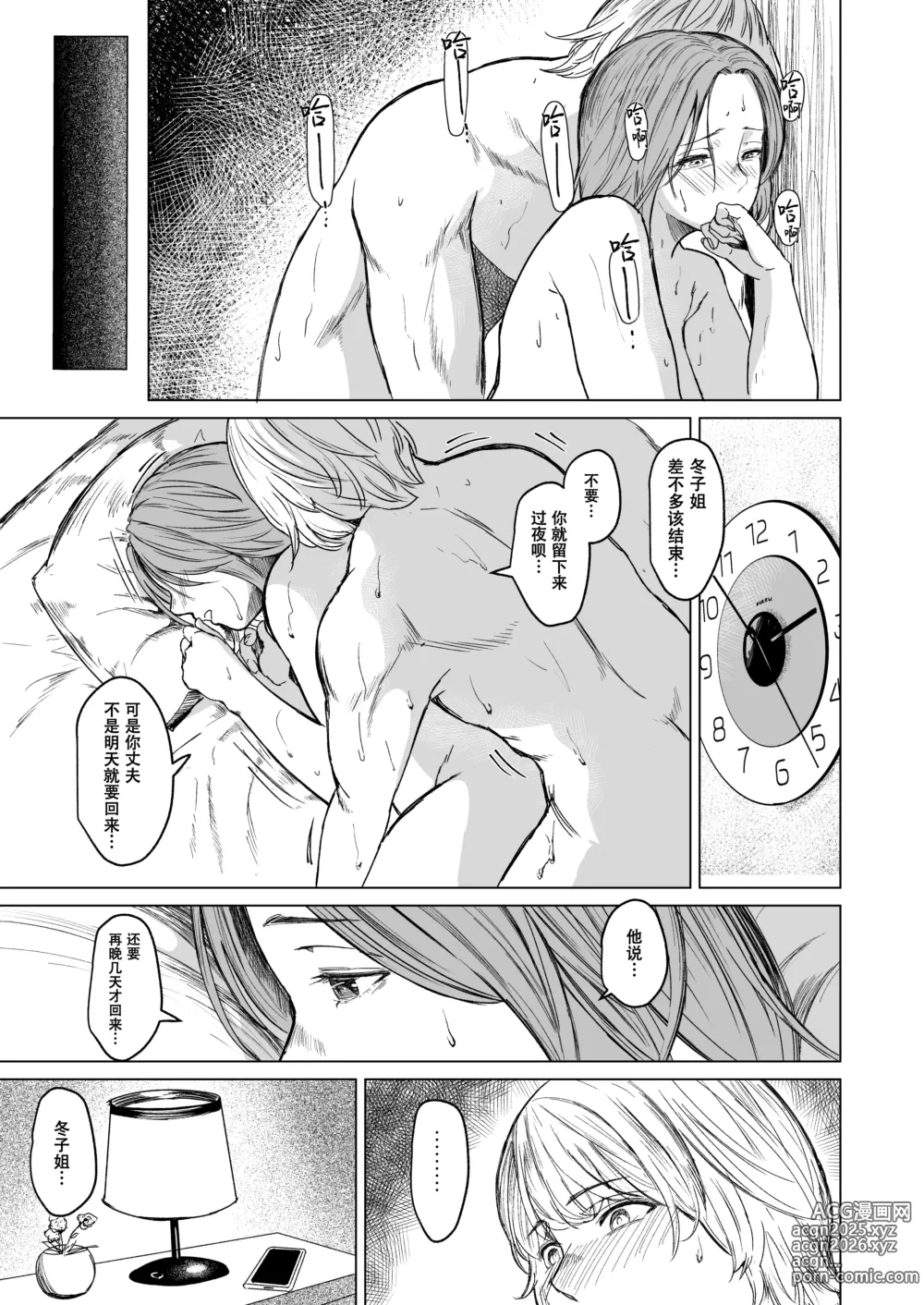 Page 61 of doujinshi 难解执念