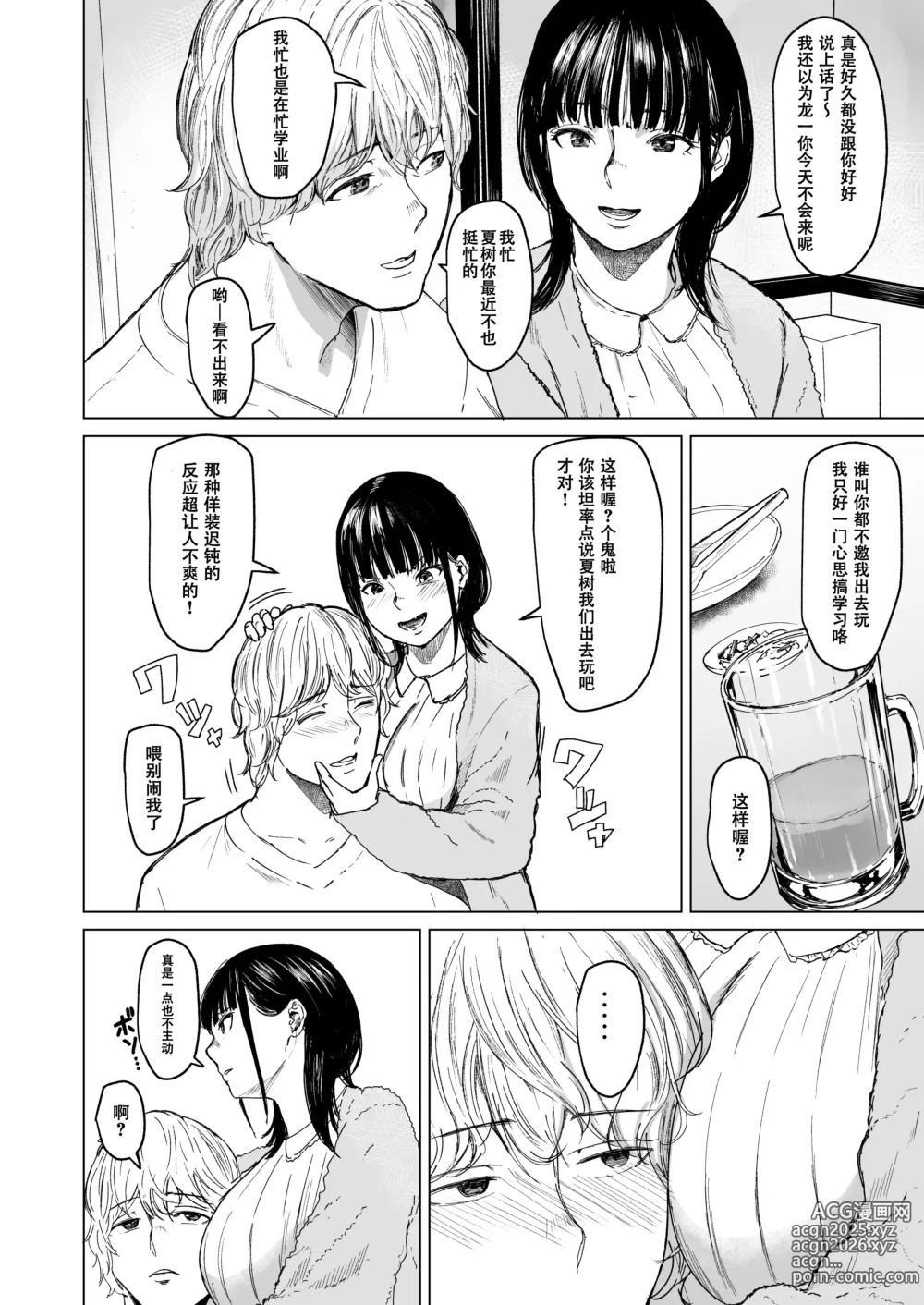 Page 8 of doujinshi 难解执念