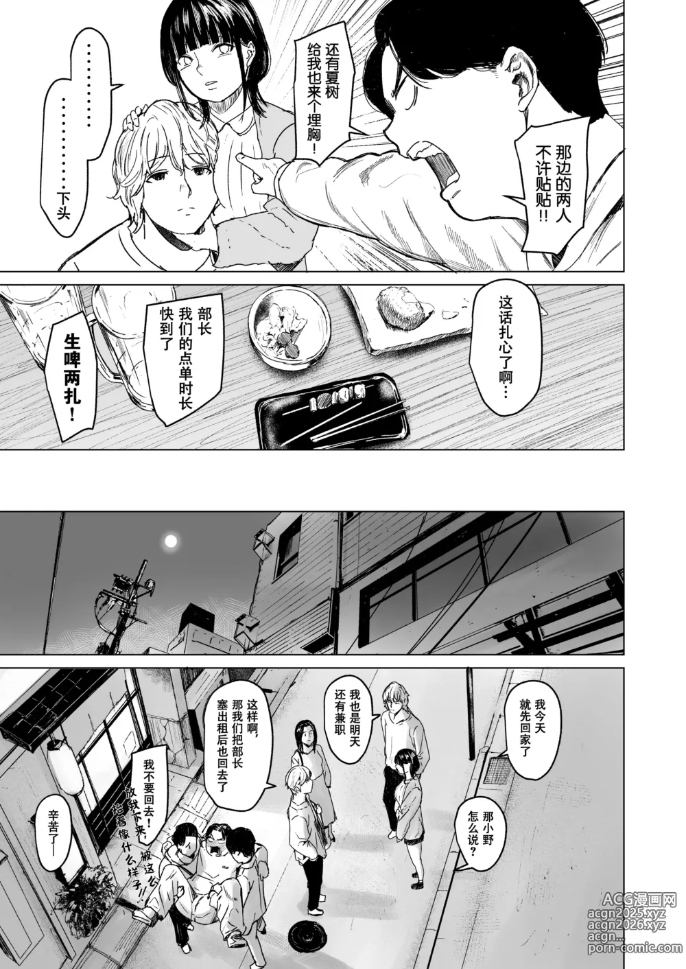 Page 9 of doujinshi 难解执念