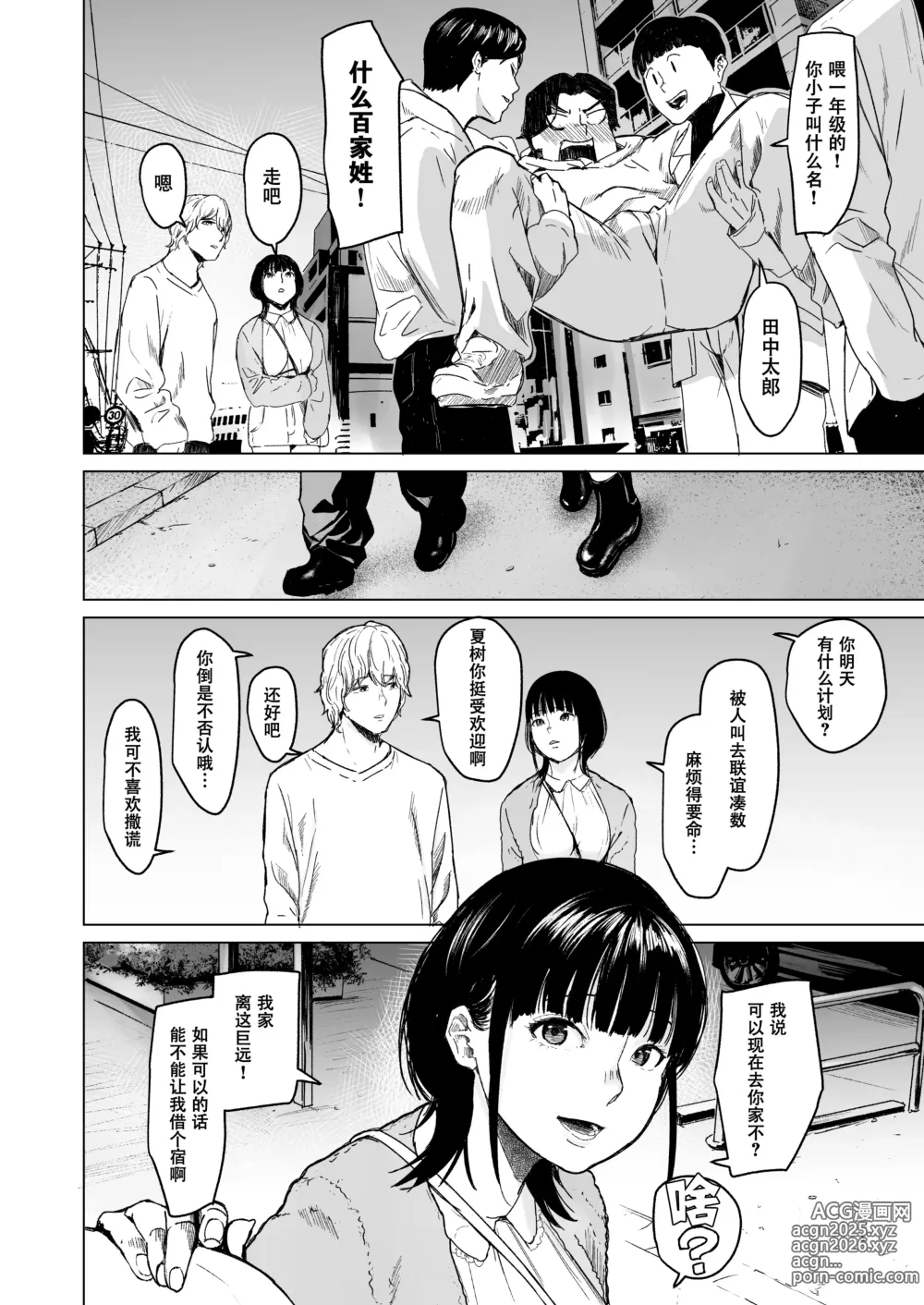 Page 10 of doujinshi 难解执念