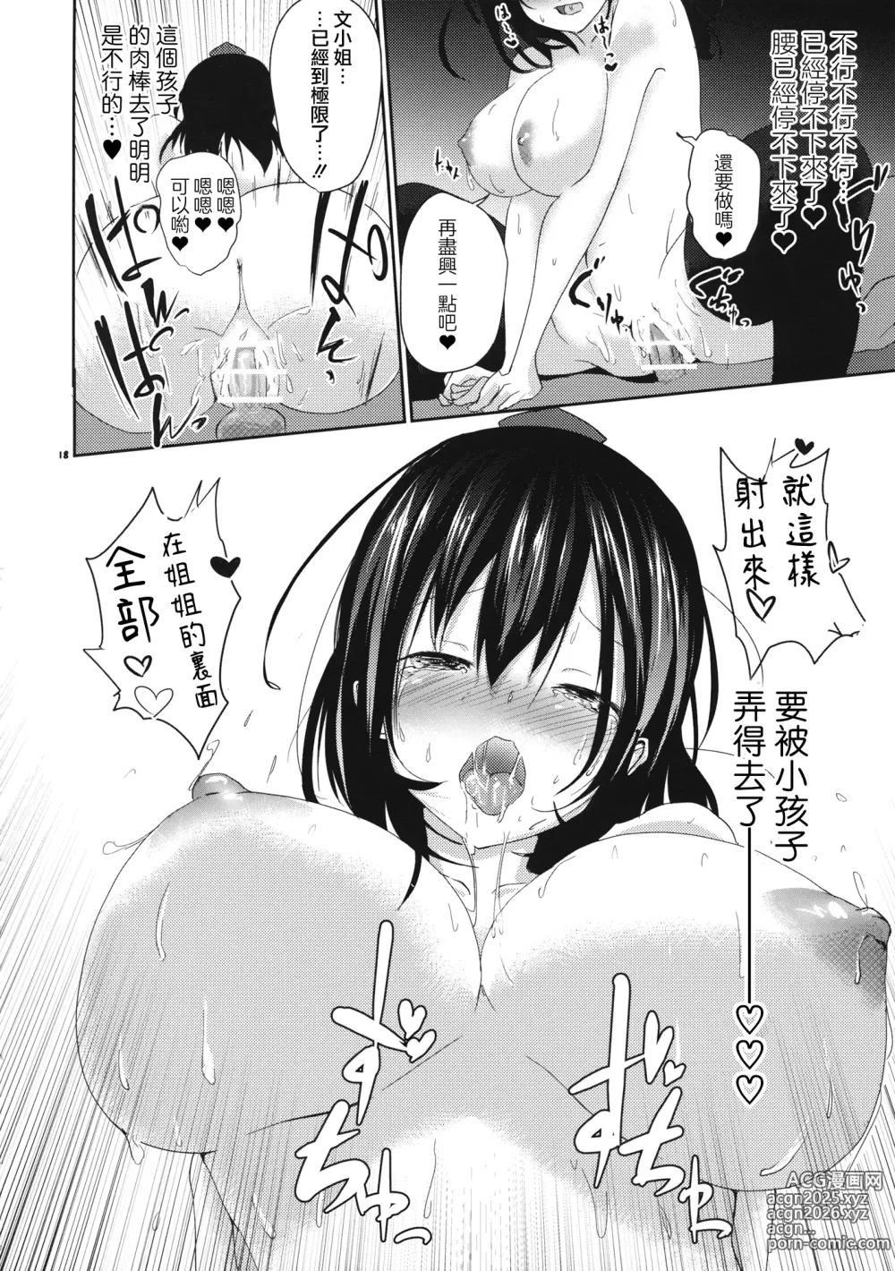 Page 20 of doujinshi 甜蜜的情报