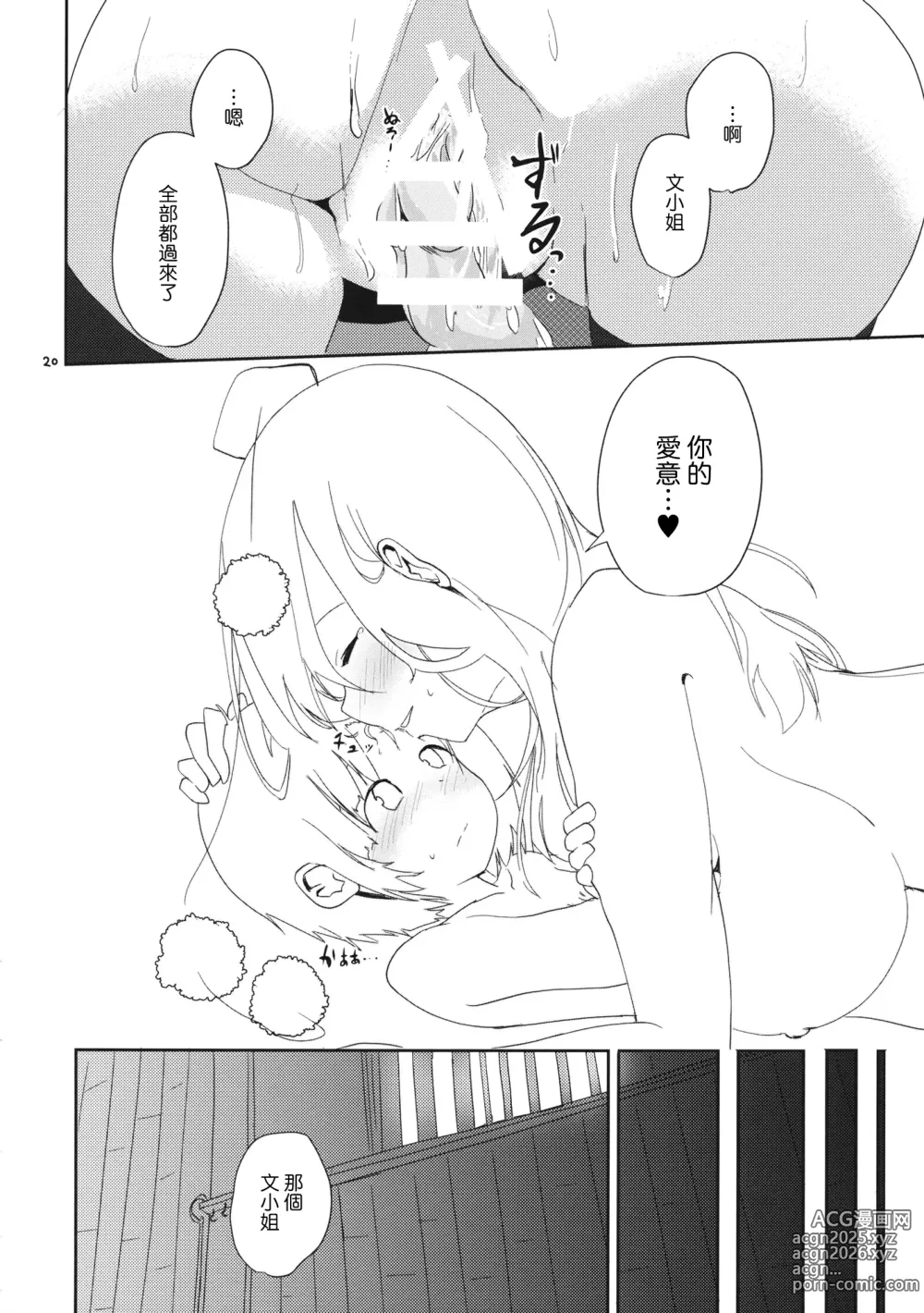 Page 22 of doujinshi 甜蜜的情报
