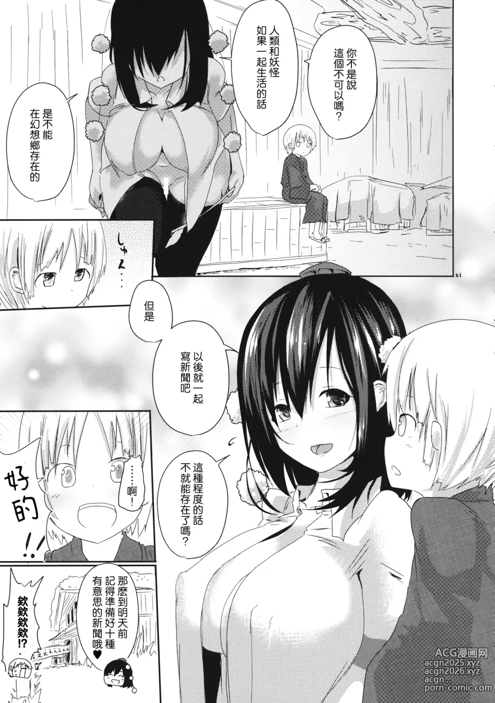 Page 23 of doujinshi 甜蜜的情报