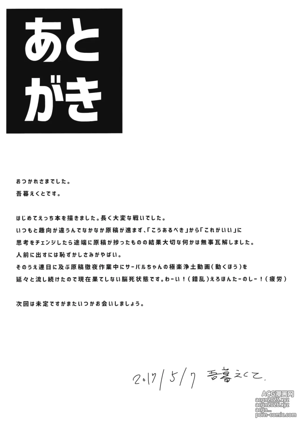 Page 25 of doujinshi 甜蜜的情报
