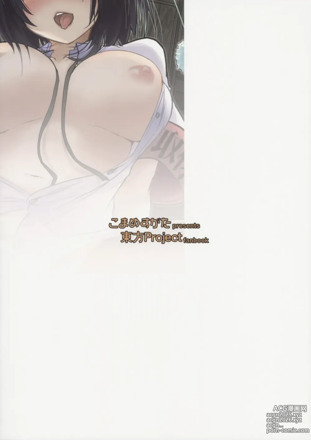 Page 27 of doujinshi 甜蜜的情报