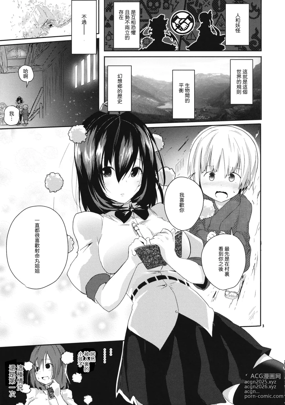 Page 5 of doujinshi 甜蜜的情报