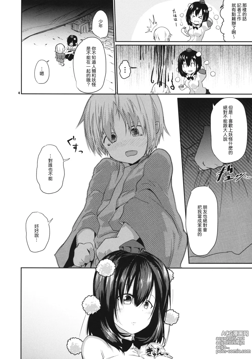 Page 6 of doujinshi 甜蜜的情报