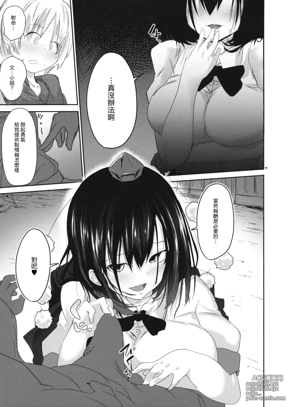 Page 9 of doujinshi 甜蜜的情报