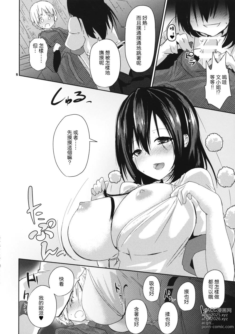 Page 10 of doujinshi 甜蜜的情报