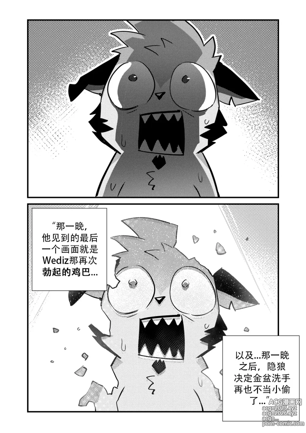 Page 18 of doujinshi My Uncle Wediz Can´t Be Resisted!