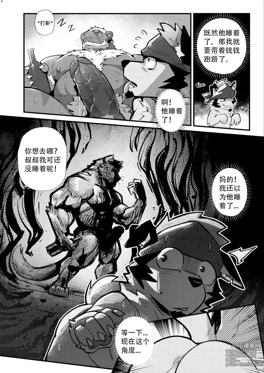 Page 6 of doujinshi My Uncle Wediz Can´t Be Resisted!